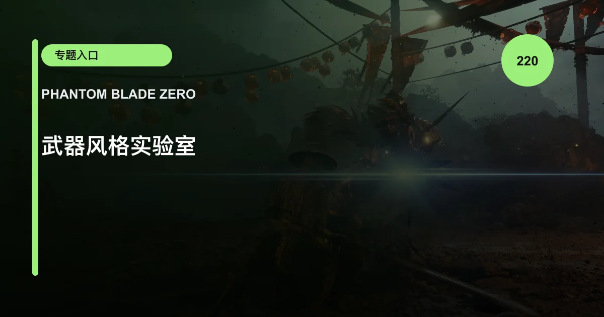 武器风格实验室